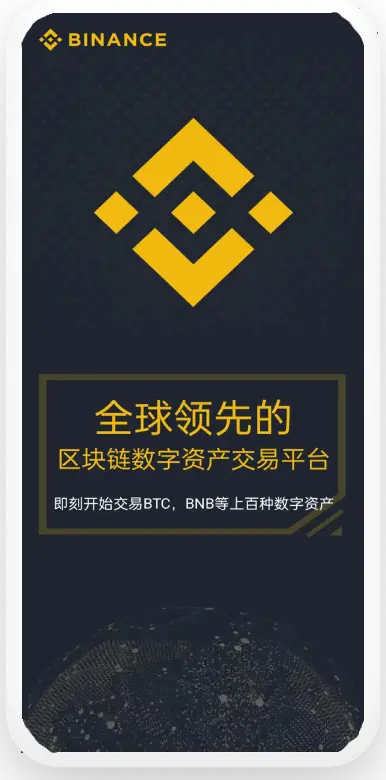 bnb交易所app下载安装
